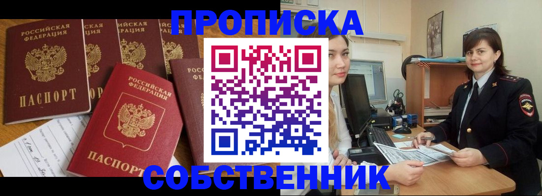 прописка в квартире в Гурьевске