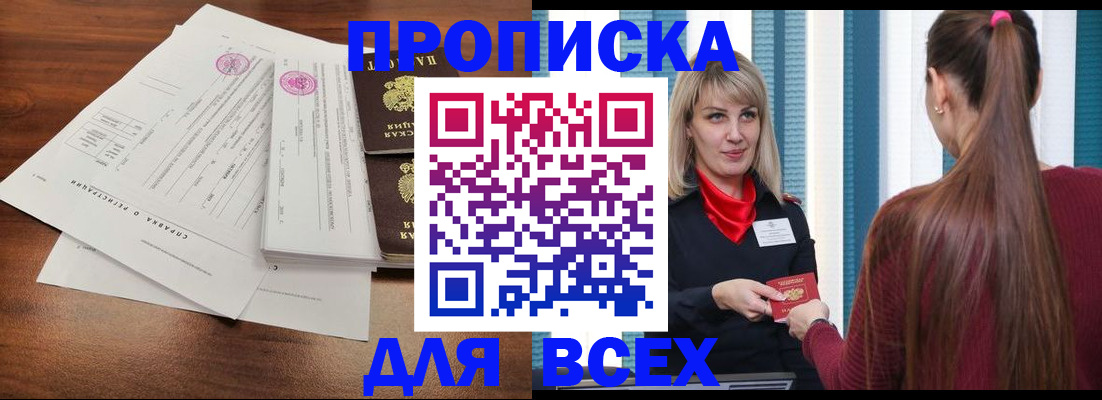 временная прописка в Гурьевске