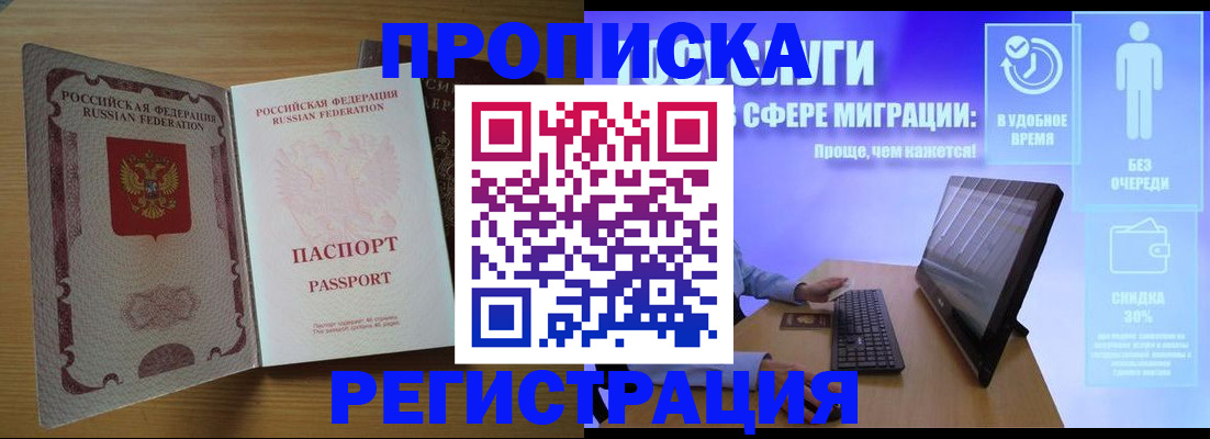 прописка для школы в Гурьевске