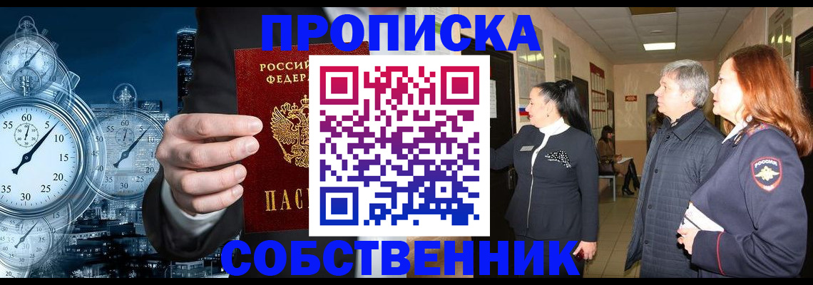 купить прописку в Гурьевске
