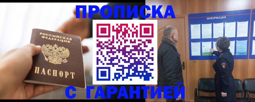 прописка в квартире в Гурьевске