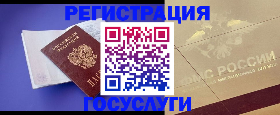 временная регистрация для всех в Гурьевске