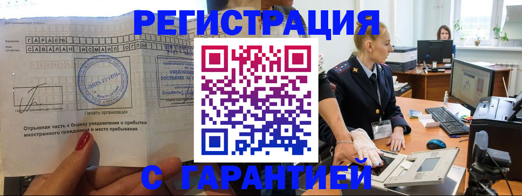 временная регистрация надежно в Гурьевске
