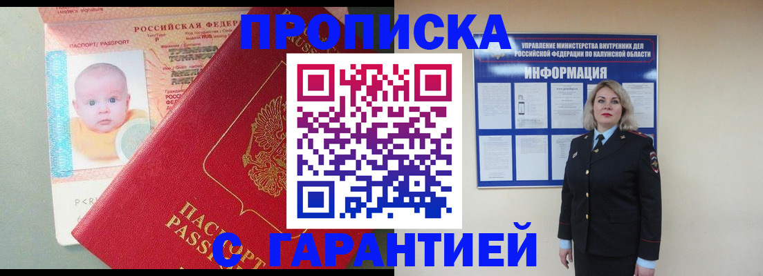 прописка от собственника в Гурьевске